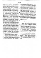 Линия для предмонтажной заготовки кабельных изделий (патент 657495)