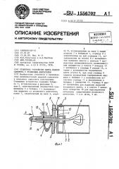 Стопорное устройство винта модели самолета с резиновым двигателем (патент 1556702)