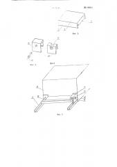 Кожух для герметической защиты лент у машин для отливки кинопленки (патент 90611)