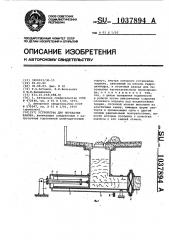 Устройство для перекачки навоза (патент 1037894)