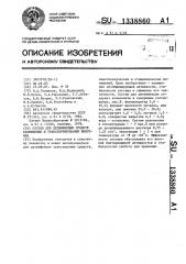 Состав для дезинфекции средств размещения и транспортирования животных (патент 1338860)