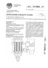 Устройство для регенерации литейных песков (патент 1614886)