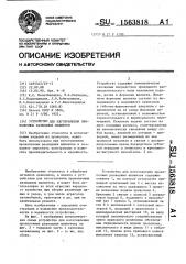 Устройство для изготовления проволочных разводных шплинтов (патент 1563818)