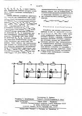 Устройство для питания газоразрядных приборов (патент 518875)