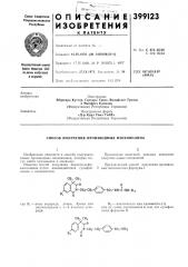 Патент ссср  399123 (патент 399123)