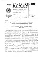 Способ получения ди-(изоалкиленцианимин)-цианамидов (патент 213830)