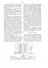 Питатель сыпучих кормов (патент 1344693)