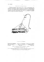 Ручной инструмент для очистки снега с крыш (патент 143832)