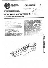 Привод поручня эскалатора (патент 1127831)