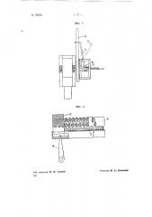 Устройство для автоматической остановки нории при перегрузке (патент 70534)