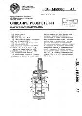 Регулировочный клапан (патент 1453366)