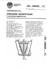 Устройство для приготовления технической пены (патент 1263535)