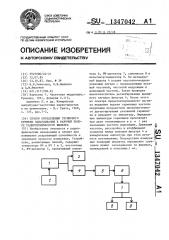 Способ определения группового времени запаздывания в рабочей полосе радиотехнического фильтра (патент 1347042)
