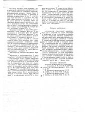 Автооператор (патент 779011)
