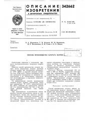Способ производства хлората натрия (патент 342662)