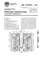 Устройство для штамповки заготовок обкатыванием (патент 1473881)