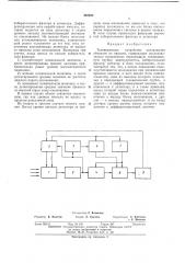 Патент ссср  402030 (патент 402030)