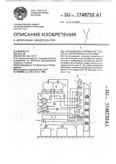 Агрокомплекс-утилизатор теплоты газотурбинных установок (патент 1748733)