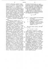 Устройство для записи сейсмической информации (патент 1103170)