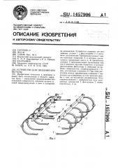 Устройство для сведения краев раны (патент 1457906)