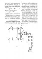 Телефотометр (патент 1476325)