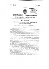 Устройство для регистрации движущихся транспортных машин (патент 62479)