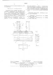 Устройство для разъема прессформ (патент 601175)