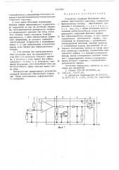 Устройство следящей блокировки аппаратуры акустического каротажа (патент 555361)
