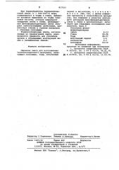 Сырьевая смесь для изготовлениятеплоизоляционного материала (патент 817023)