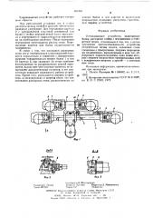 Удерживающее устройство (патент 583302)