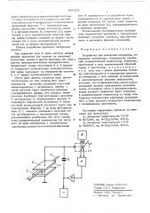 Устройство для измерения натяжения (патент 585413)