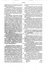Сплав для раскисления и легирования стали (патент 1731854)