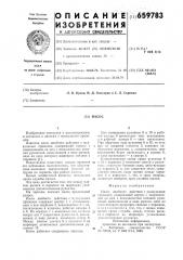 Насос (патент 659783)