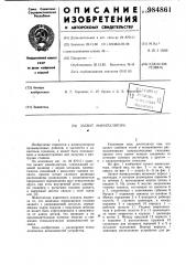 Захват манипулятора (патент 984861)