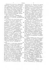 Система радиосвязи (патент 1483654)