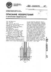 Устройство для введения раскислителей в жидкую сталь (патент 1323578)