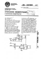 Способ формирования квазисинусоидального напряжения основной частоты (патент 1557658)