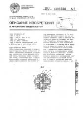 Шарнирная муфта (патент 1303758)