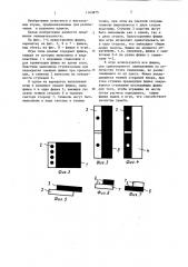 Игра типа домино (патент 1163875)