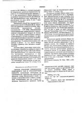 Способ хранения сжиженного природного газа в транспортной емкости (патент 2002990)