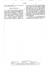 Способ количественного определения жира и воды в кормах (патент 1617328)
