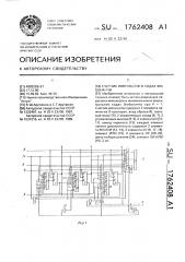 Счетчик импульсов в кодах фибоначчи (патент 1762408)