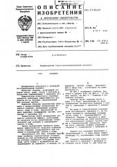 Скрепер (патент 573537)