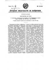 Транспортер для бумаг (патент 25095)