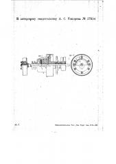 Фрикционный тормоз для накатных штанг бумагоделательных машин (патент 27554)