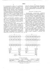 Ассоциативное запоминающее устройство (патент 297072)