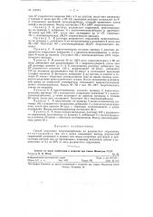 Способ получения тиосемикарбазида (патент 128384)