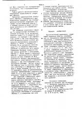 Высокочастотный пермеамерт (патент 983613)