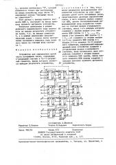 Устройство для определения целой части логарифмов чисел (патент 1297043)