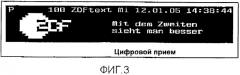 Способ и устройство приема высокочастотных сигналов (патент 2426233)